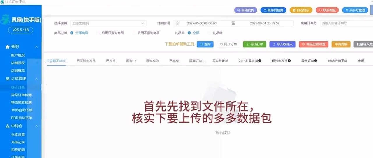 灵猴快手：一键采购售后，多店绑定降本增效