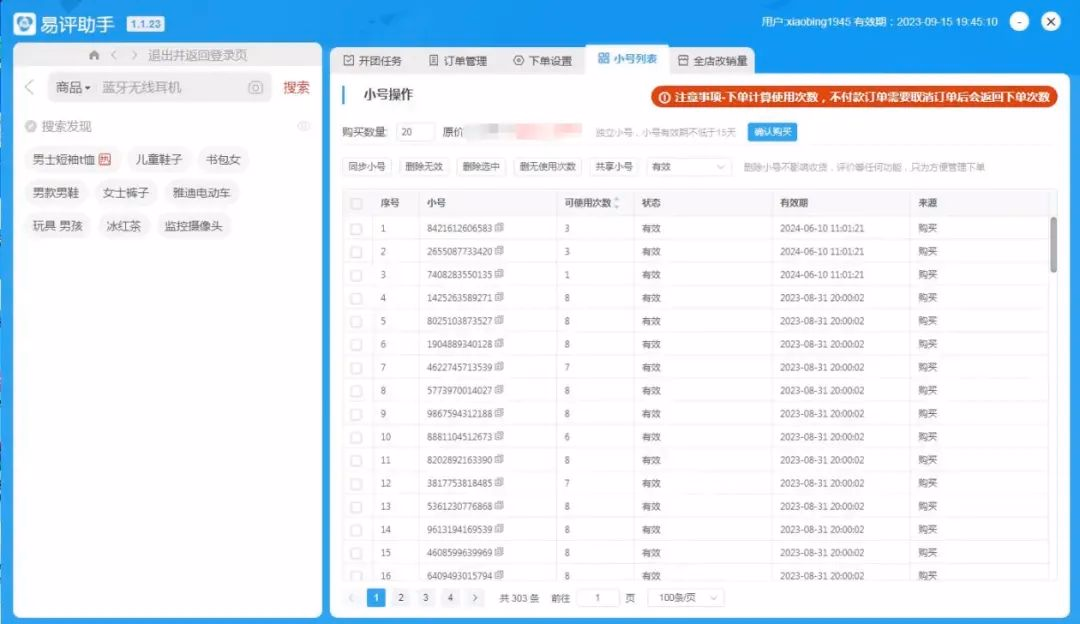 易评助手——拼多多商家的优质出评神器