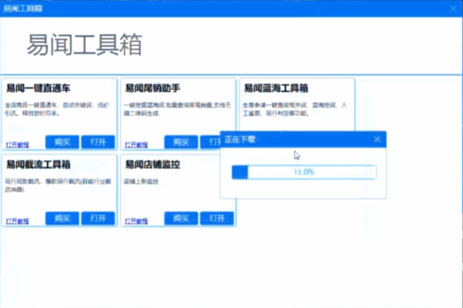 易闻尾销助手：精细化尾销(可查每一位商品销量)、首尾销量(自定义查询第一页到第五页销量)、蓝海挖词（下拉词关键词层级等）、生成二维码（购物车，无痕S单，无访客记录、无商品ID、多少链接生成拍几件、相对安全）