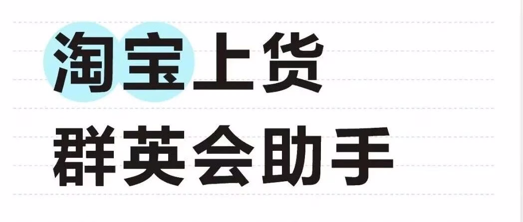 一键铺货多平台，效率飙升300%