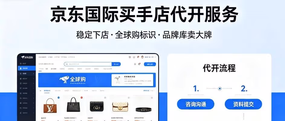 京东国际买手店：个人身份证开店，大牌随便卖！